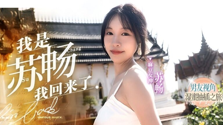 Madou Media Md I Am Su Chang I Am Back Su Chang Chinese Av Porn