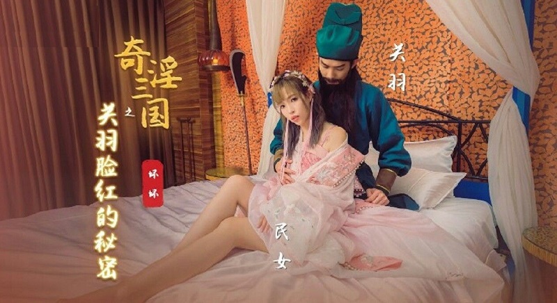 Starting Point Media Sex Vision Media XSJ083 The Three Kingdoms ~ The Secret of Guan Yu's Blushing Yu Rui (Bad Bad) 