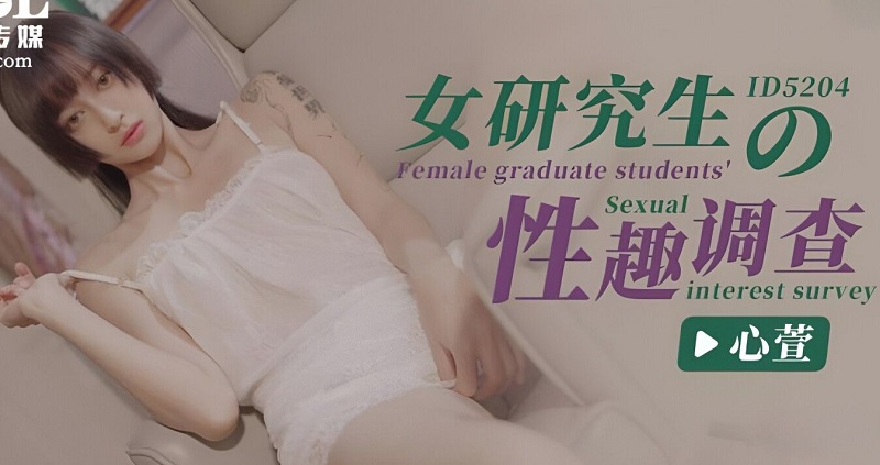 Idol Media ID5204 Sexual Interest Survey of Female Graduate Students Xinxuan 