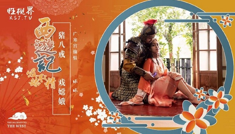 Starting Point Media Sex Vision Media XSJ125 Journey to the West Episode 2 Pig Bajie Play Chang'e Yu Rui (Bad Bad) 