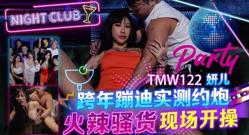 Tianmei Media TMW122 New Year's Eve Disc Actual Test Hookup Yaner 
