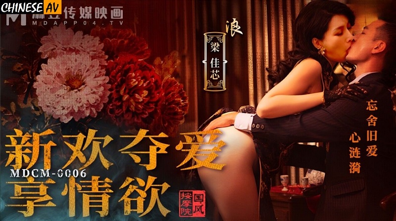 Madou Media MDCM0006 Guofeng Massage Parlor New Husband Wins Love and Enjoys Lust Liang Jiaxin 
