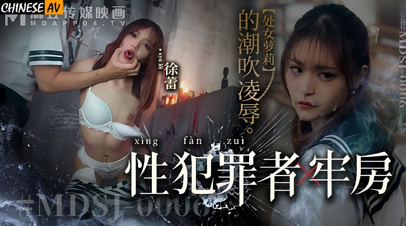 Madou Media MDSJ0006 Sex offender's cell, virgin loli's squirting and abuse Xu Lei 