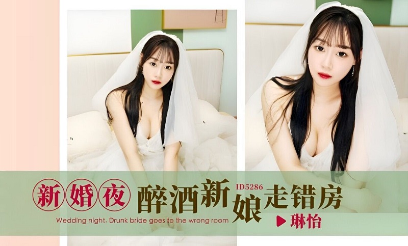 Idol Media ID5286 Drunk Bride Goes to Wrong Room on Wedding Night Lin Yi 