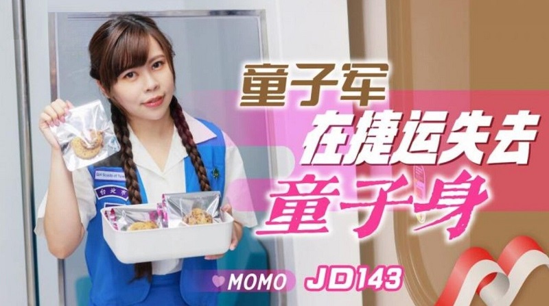 Jingdong Film Industry JD143 Boy Scout Lost Boyhood MOMO 