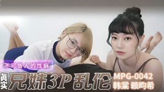 Madou Media MPG0042 Real Brother and Sister 3P Incest Han Tang, Lai Yixi