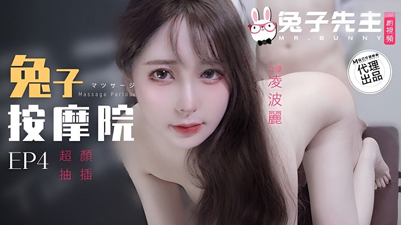 Madou Media Produced by Mr. Rabbit TZ102 Rabbit Massage Parlor Beauty Goddess Intensely Fucked Ling Boli 