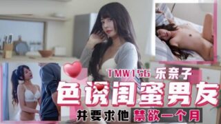 Tianmei Media TMW156 Seduce girlfriends and boyfriends Ranako