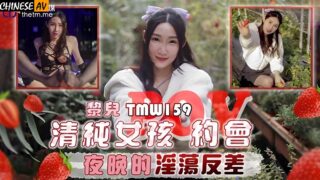 Tianmei Media TMW159 Pure Girl POV Date Night Sexy Contrast Li Er 