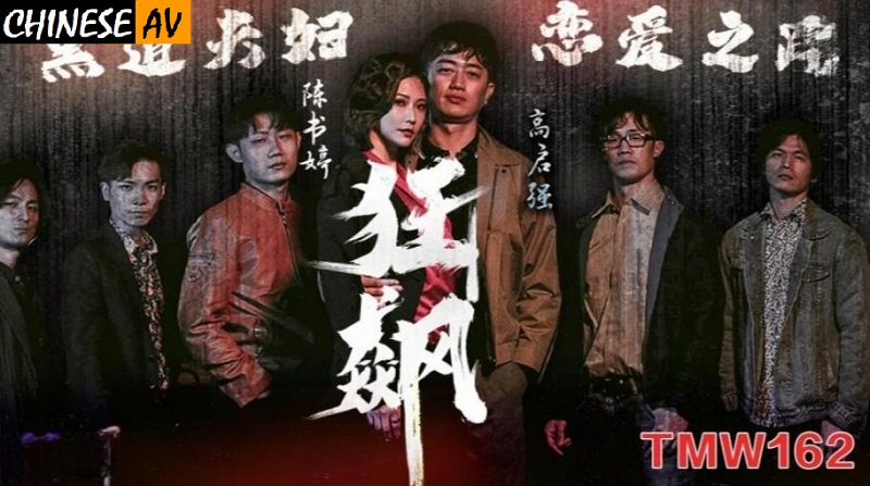 Tianmei Media TMW162 Hurricane ~ The Love Road of Underworld Couples 