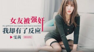 Idol Media ID5292 My girlfriend was raped but I reacted Wenqian