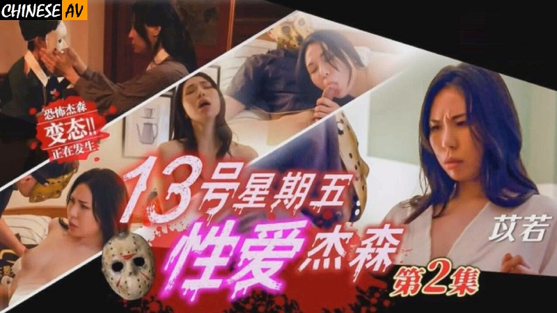Jingdong Film Industry JD150 Friday the 13th Sex Jason 2 Yiruo 
