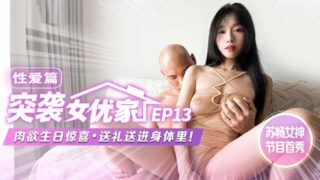 Madou Media MTVQ1 Raid Actress Home EP13 Sex Su Chang