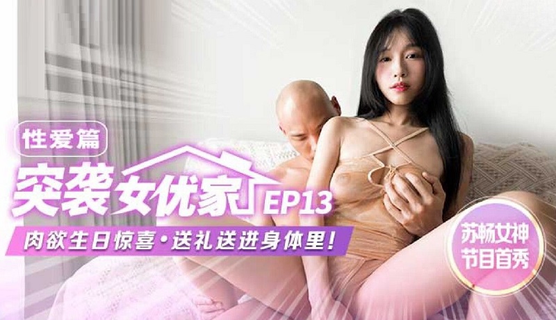 Madou Media MTVQ1 Raid Actress Home EP13 Sex Su Chang 