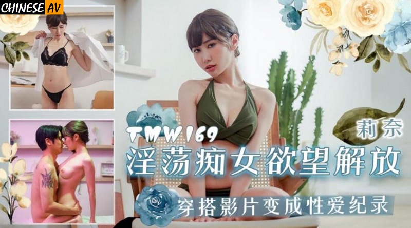 Tianmei Media TMW169 Lustful Slut Desire Liberation Rina 