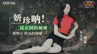 Xingkong Unlimited Media XK8166 Dark Glory Yanzhen who stole a man from her husband Yafei