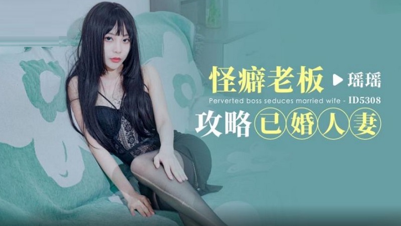 Idol Media ID5308 Kinky Boss Raiders Married Wife Yaoyao