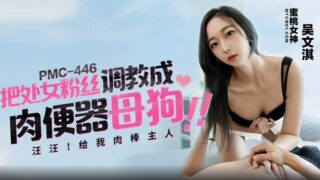 Peach Video Media PMC446 Trains virgin fans into meat toilet bitches Wu Wenqi