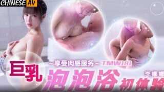 Tianmei Media TMW181 First experience of bubble bath with big breasts Li Nana