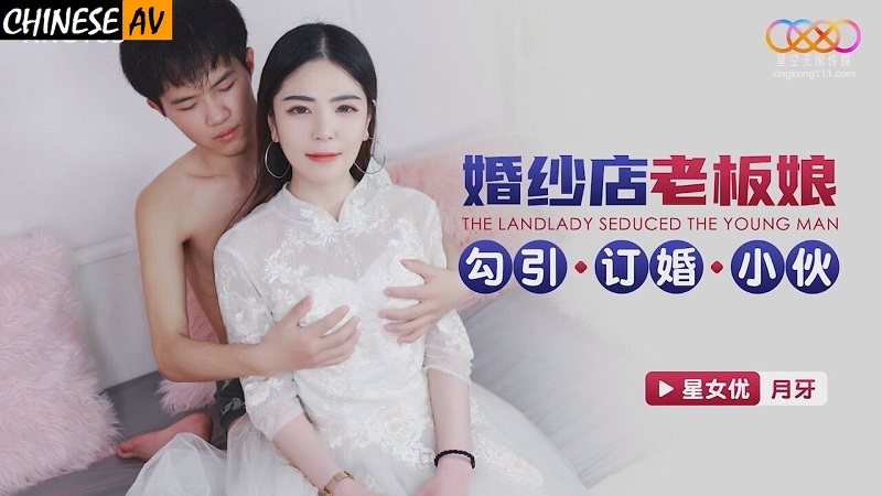 Xingkong Unlimited Media XKG183 Bridal shop proprietress seduces engaged guy Crescent Moon 
