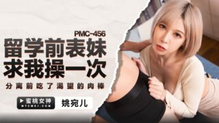Peach Video Media PMC456 My cousin before studying abroad begged me to fuck once Yao Waner