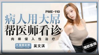 Peach Video Media PME110 Patient helps doctor with big dick Mio