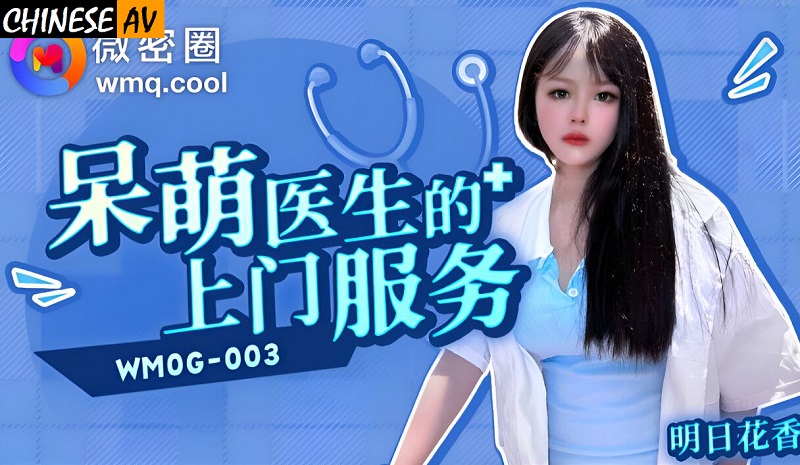 Micro Circle WMOG003 Cute Doctor’s Home Service Tomorrow Huaxiang