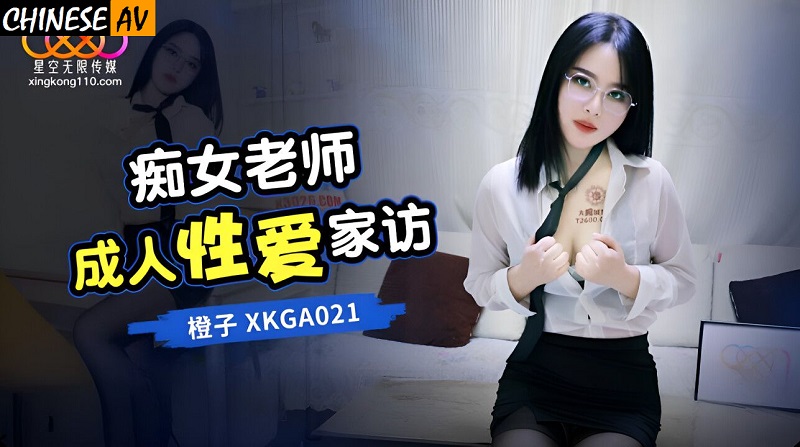 Xingkong Unlimited Media XKGA021 Slutty Teacher Adult Sex Home Visit Orange 