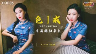 Xingkong Unlimited Media XK8186 The Return of the Hero of Lust and Caution Yanyan