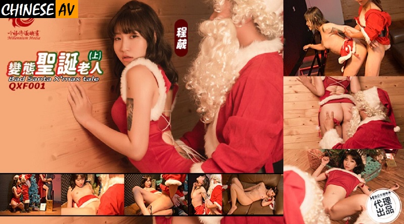 Millennium Media QXF001 Perverted Santa Part 1 Cheng Wei 