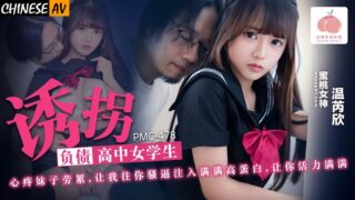 Peach Video Media PMC478 Abducting a debt-ridden female high school student Wen Ruixin
