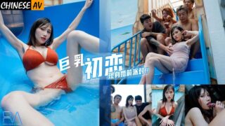 Royal Chinese RAS086 Big breasts first love appears at the pre-wedding party, sorry wife, I am destined to have my first love penetrated to climax Xiao YeYe