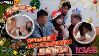 Royal Chinese RAS122 Christmas Salute Giving each other gifts in exchange for love Long time no see girl takes the initiative Yuli