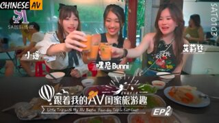 SA International Media SAT0103 Travel Fun with My AV Best Friend Huadong Chapter EP02 Heini, Alice, Xiaoyao