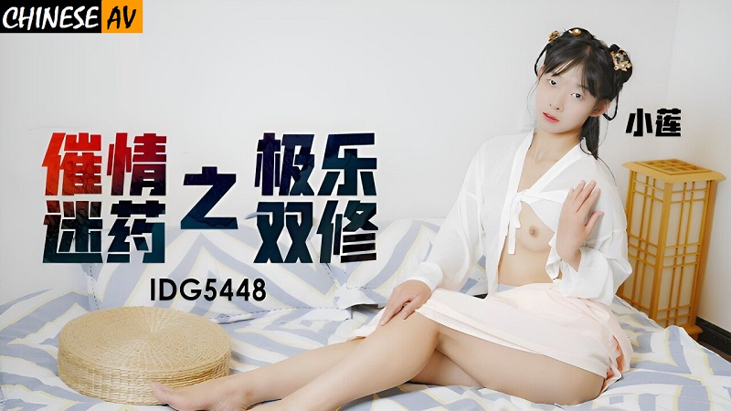 Idol Media IDG5448 Aphrodisiac: Double Cultivation of Bliss Xiaolian 