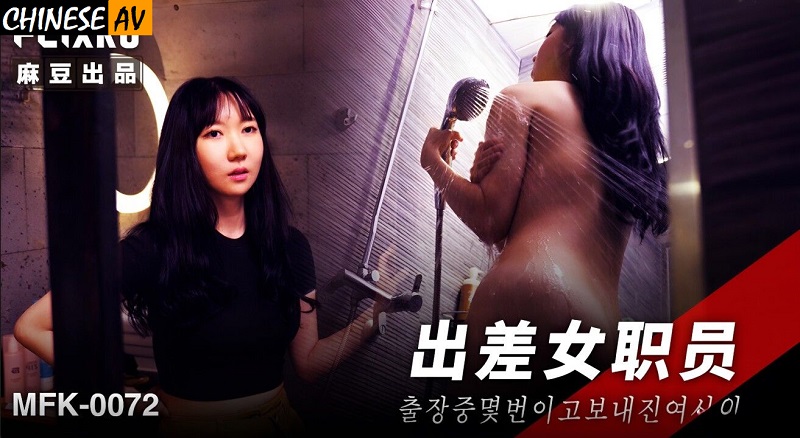 Madou Media FLIXKO MFK0072 Female staff on business trip