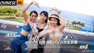 SA International Media SAT0105 Travel Fun with My AV Best Friend Huadong Chapter EP03 Alice Xiaoyao Heini