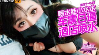 Banana Video Media JDSY048 Car trembles and pussy squirts in hotel Xiao Shuishui