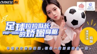 Peach Video Media PMF007 The Delicate Body of A Football Cheerleader Woomi