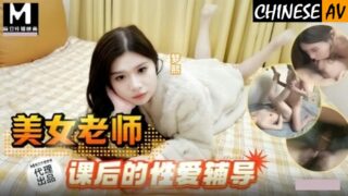Madou Media SZL023 Beautiful teacher’s after-school sex tutoring Mengxi