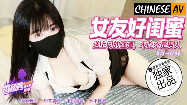 Banana Video Media XJX296 Girlfriend’s best friend sent to the door of the pussy If you don’t eat it, you are not a man Stockings
