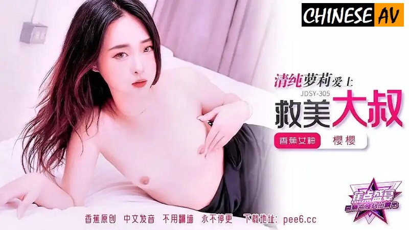 Banana Video Media JDSY305 Innocent Mengli Falls in Love with the Rescuer Yingying