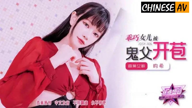 Banana Video Media JDSY306 Obedient Daughter Deflowered by Her Ghostly Father, Lai Yunx