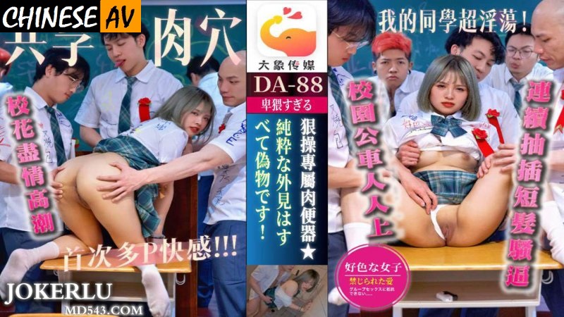 Elephant Media DA88 The class beauty satisfies all the male classmates on the eve of graduation.