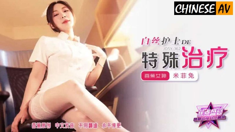 Banana Video Media JDSY362 White Silk Nurse’s Special Treatment, Miffy Bunny