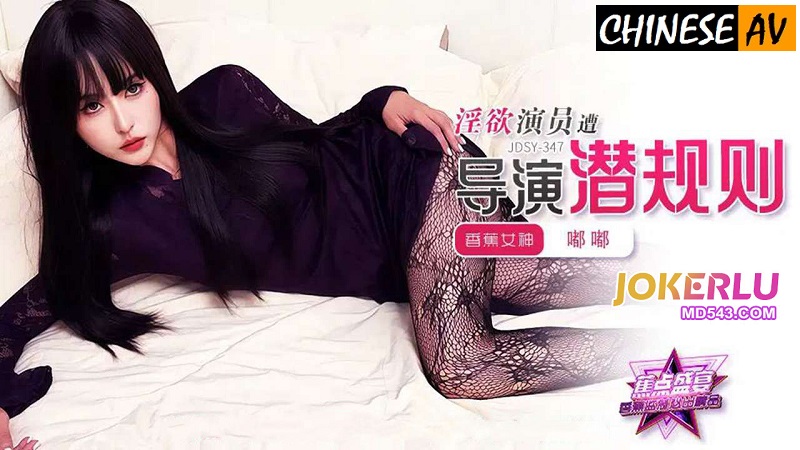 Banana Video Media JDSY347 Lustful Actress Seduced by Director