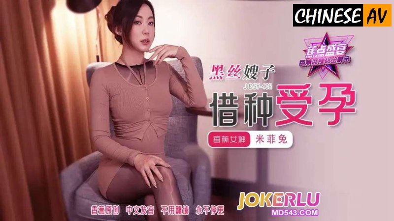 Banana Video Media JDSY-402 Black Stockings Sister-in-Law Pregnancy Borrowed, Miffy Rabbit