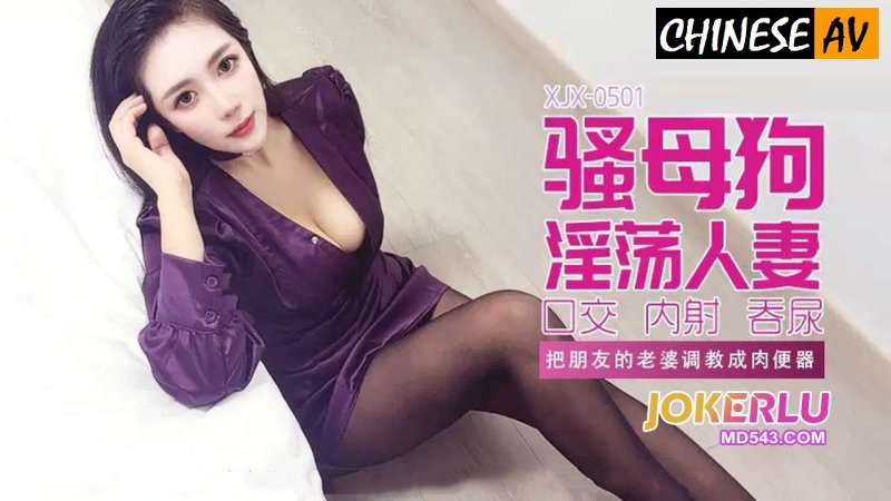 Banana Video Media XJX-501 Training My Friend’s Wife into a Sex Toilet