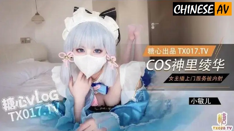 Sweet Heart Vlog Cosplay, Kamisato Ayaka Explodes, Female Anchorwoman Creampied During Home Service, Xiao Miner