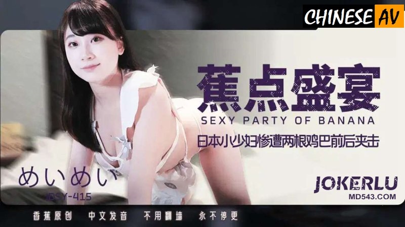 Banana Video Media JDSY-415 Japanese young woman suffers from being sandwiched between two penises 